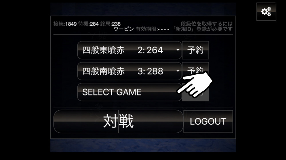 天鳳-select-game